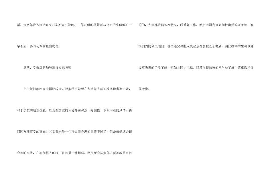 新加坡留学办理签证要注意哪几点_第3页