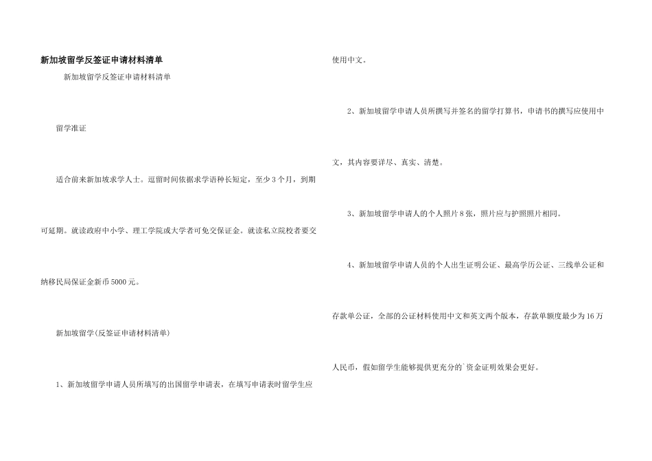 新加坡留学反签证申请材料清单_第1页