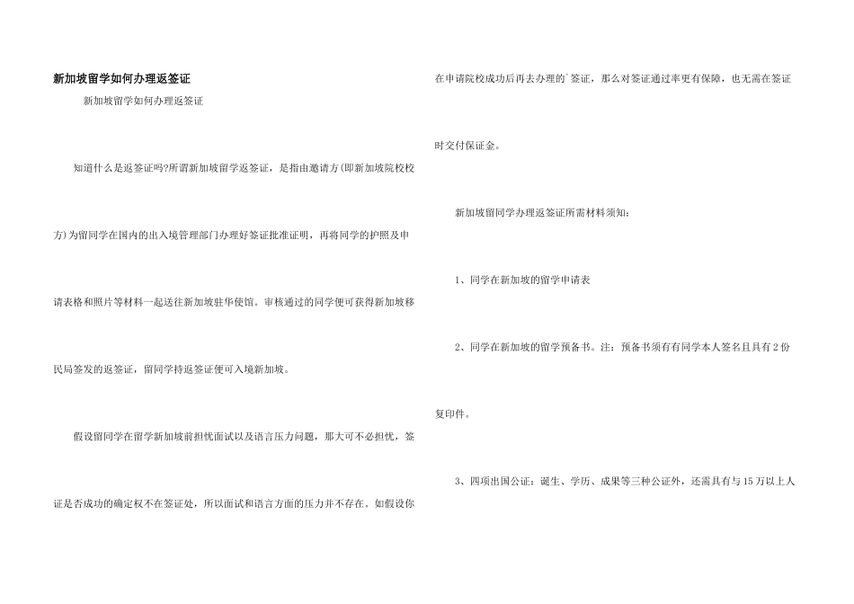 新加坡留学如何办理返签证_第1页