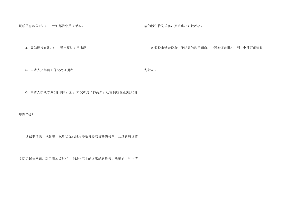 新加坡留学如何办理返签证_第2页
