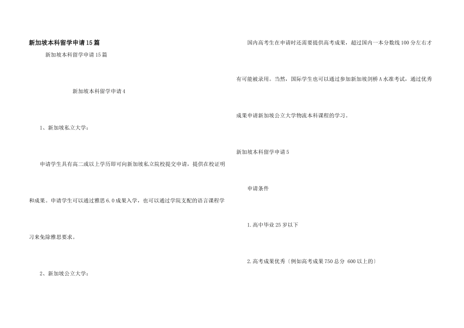 新加坡本科留学申请15篇_第1页