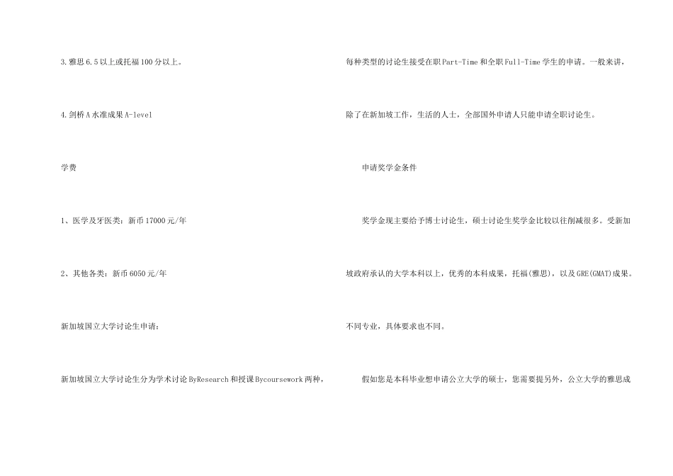 新加坡本科留学申请15篇_第2页