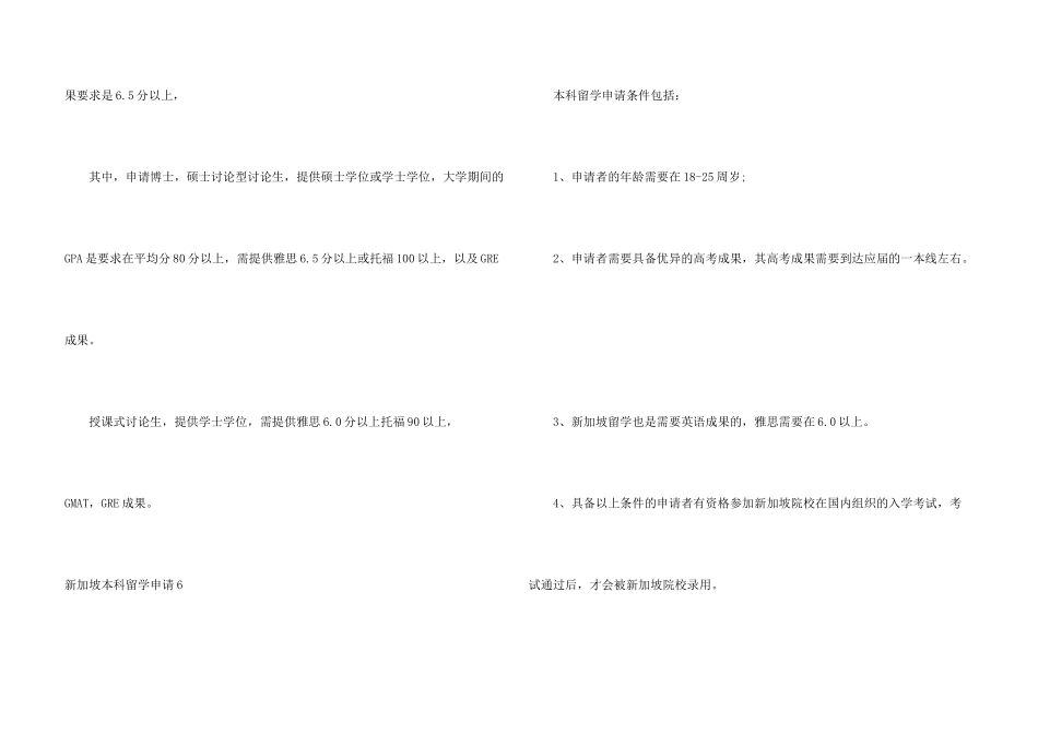 新加坡本科留学申请15篇_第3页