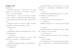 新加坡留学十大优势