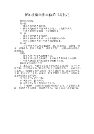 新加坡留学推荐信的书写技巧