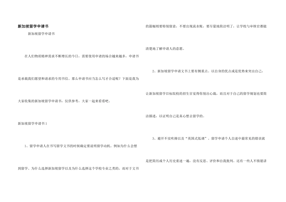 新加坡留学申请书_第1页