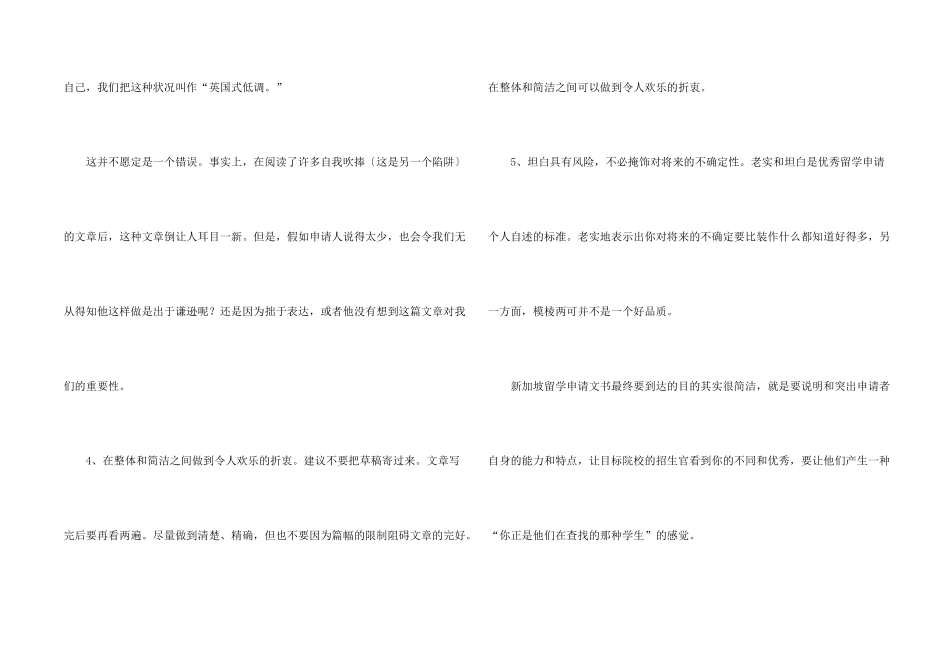 新加坡留学申请书_第2页