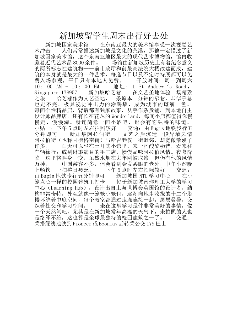 新加坡留学生周末出行好去处_第1页