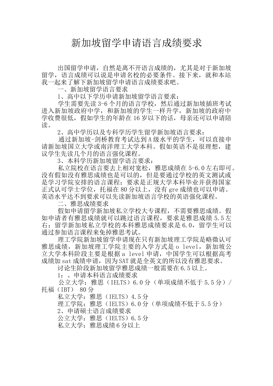 新加坡留学申请语言成绩要求_第1页