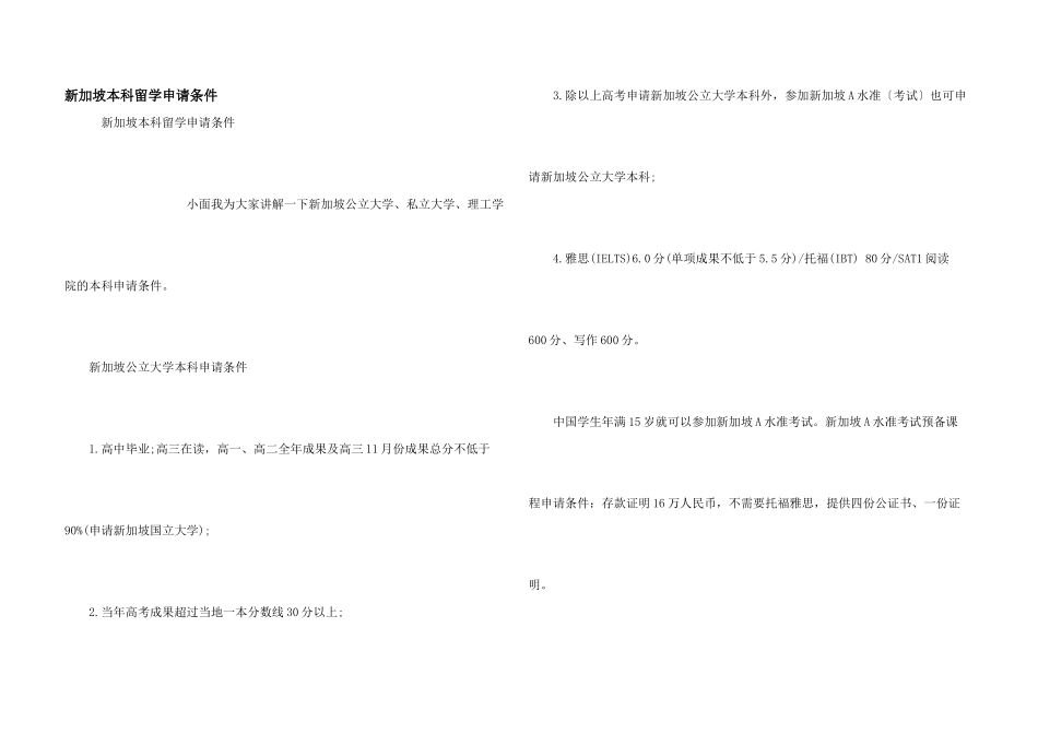 新加坡本科留学申请条件_第1页