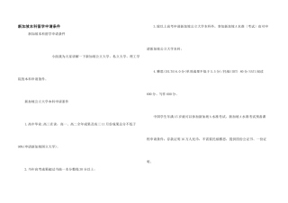 新加坡本科留学申请条件