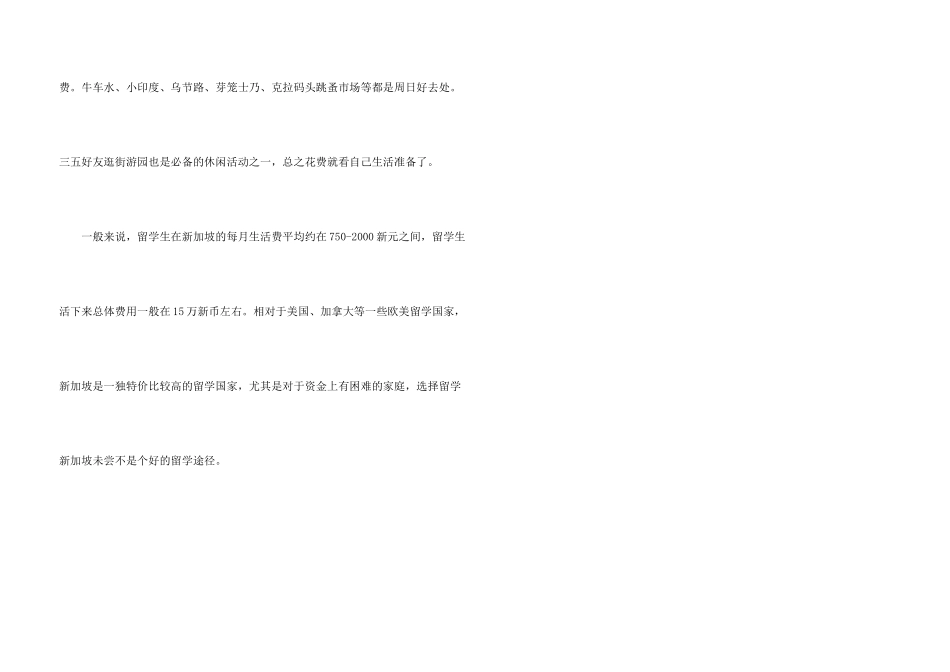 新加坡留学的费用解析_第3页