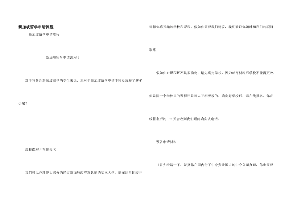 新加坡留学申请流程_第1页