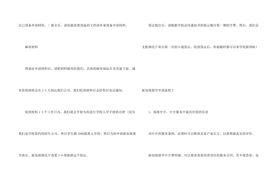 新加坡留学申请流程_第2页