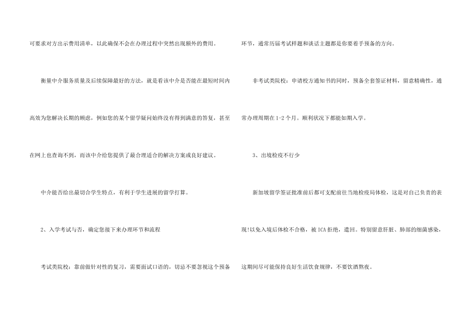 新加坡留学申请流程_第3页