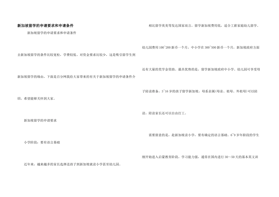 新加坡留学的申请要求和申请条件_第1页