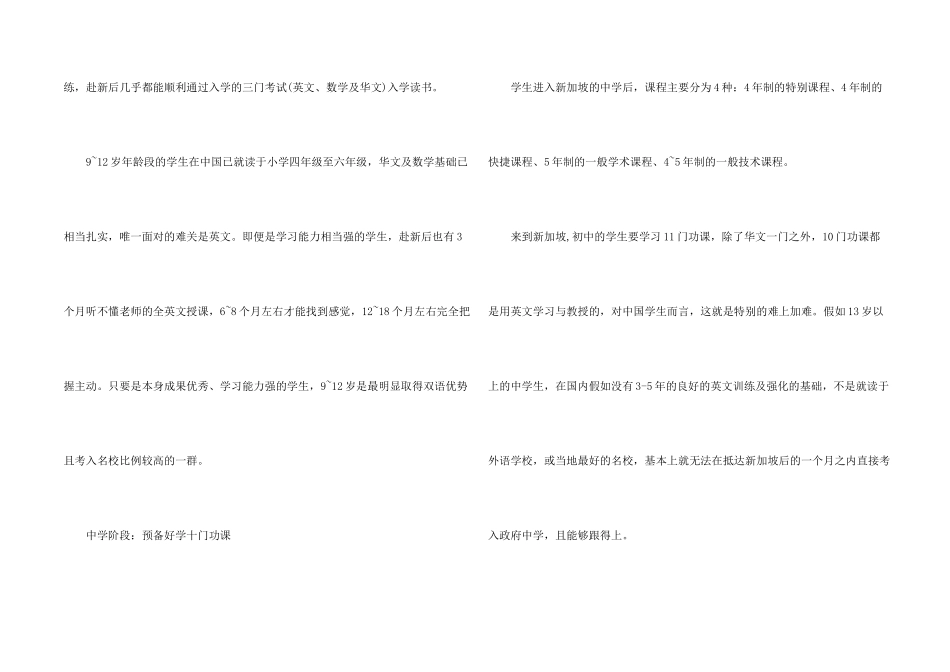新加坡留学的申请要求和申请条件_第2页