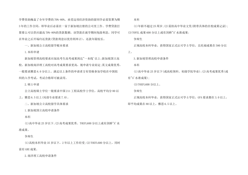 新加坡留学：公立大学简介及其申请要求_第2页