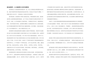 新加坡留学：公立大学简介及其申请要求