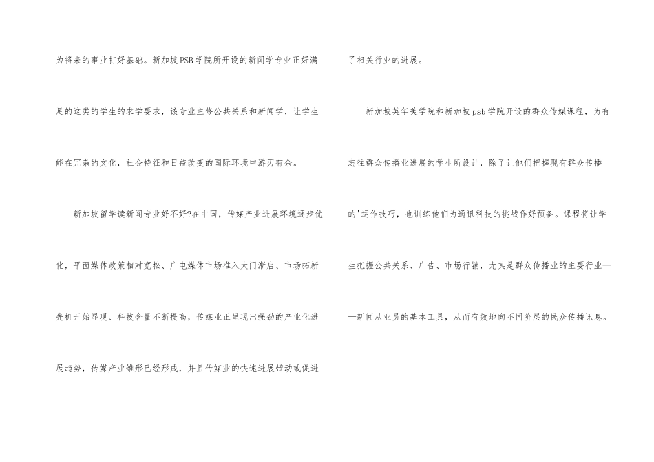 新加坡留学的新闻专业_第2页