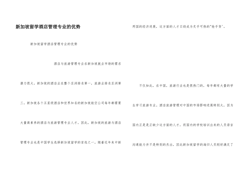 新加坡留学酒店管理专业的优势_第1页