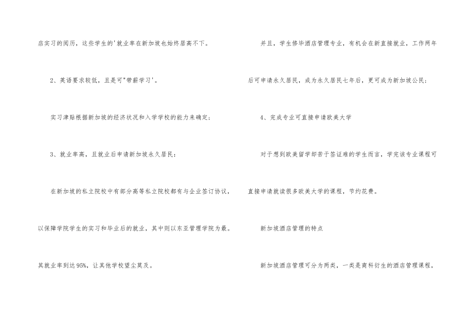 新加坡留学酒店管理专业的优势_第3页