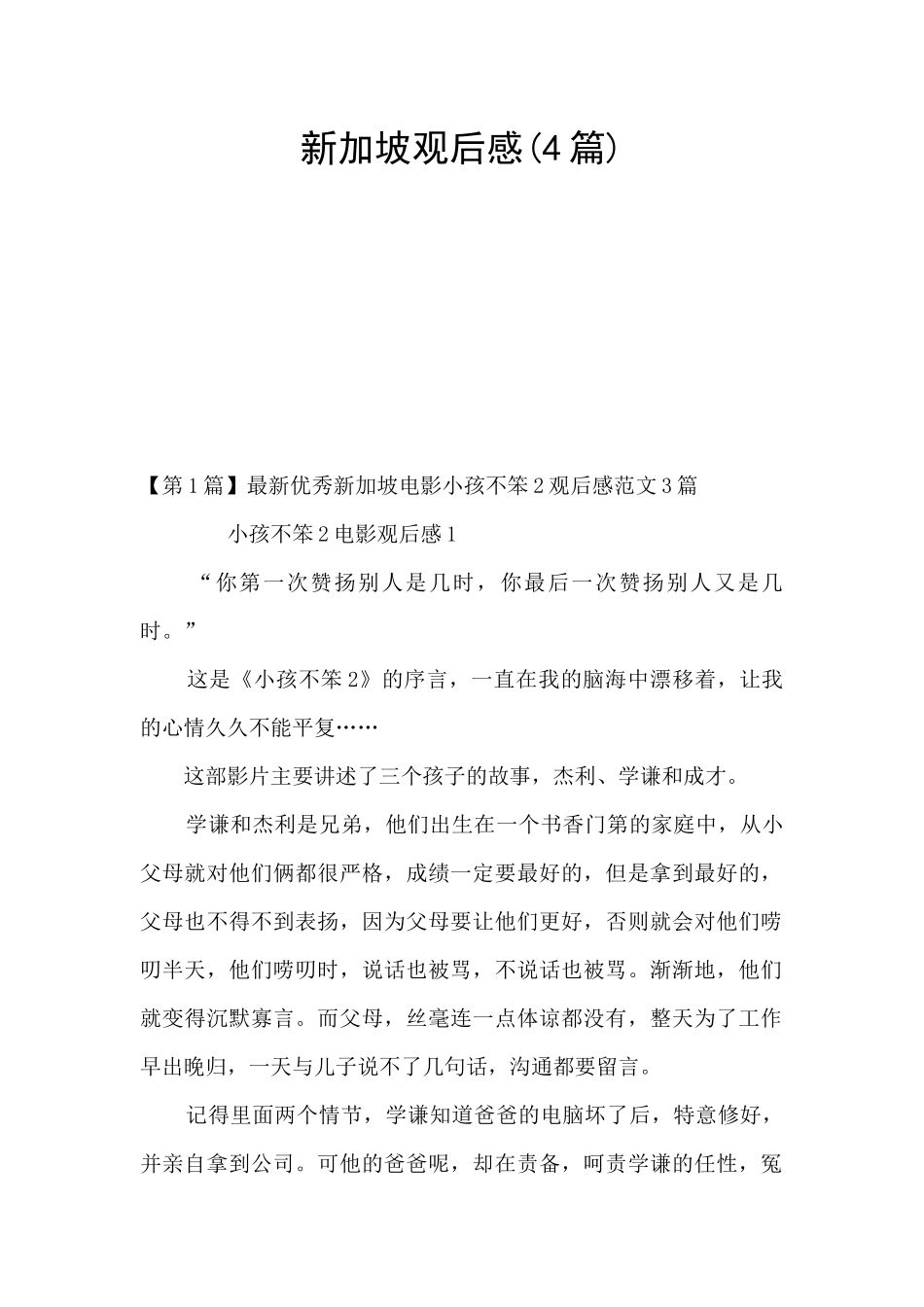 新加坡观后感_第1页