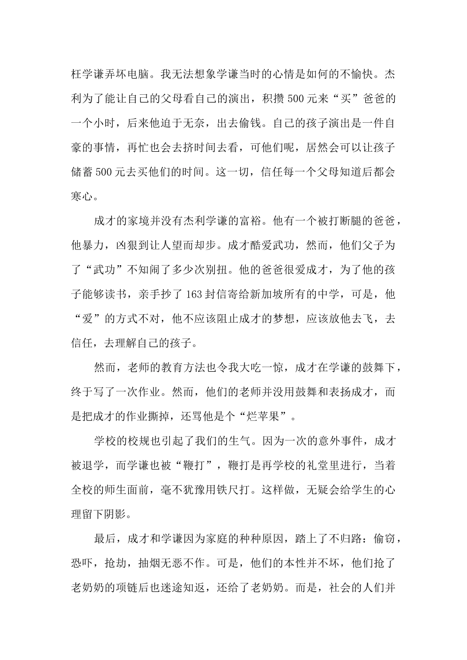 新加坡观后感_第2页