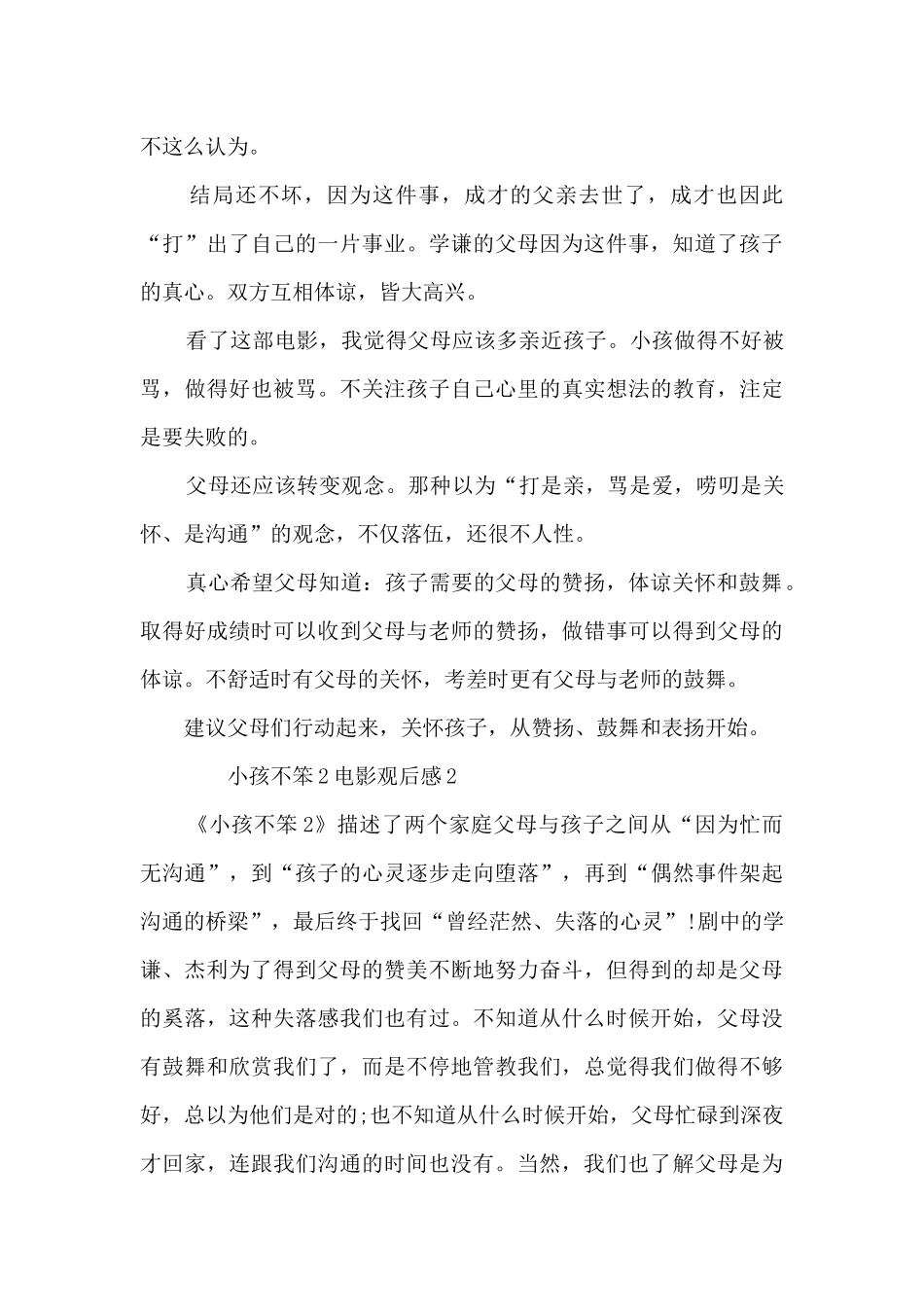 新加坡观后感_第3页