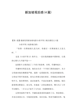 新加坡观后感