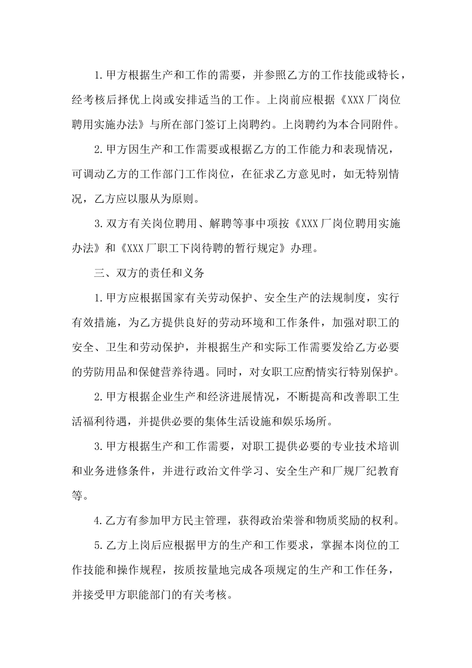 新劳动合同范本_第2页