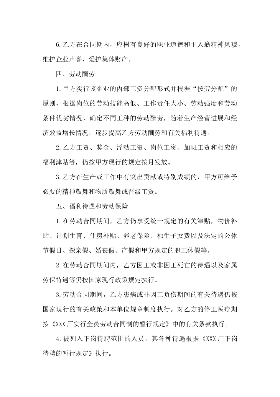 新劳动合同范本_第3页