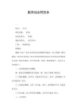 新劳动合同范本