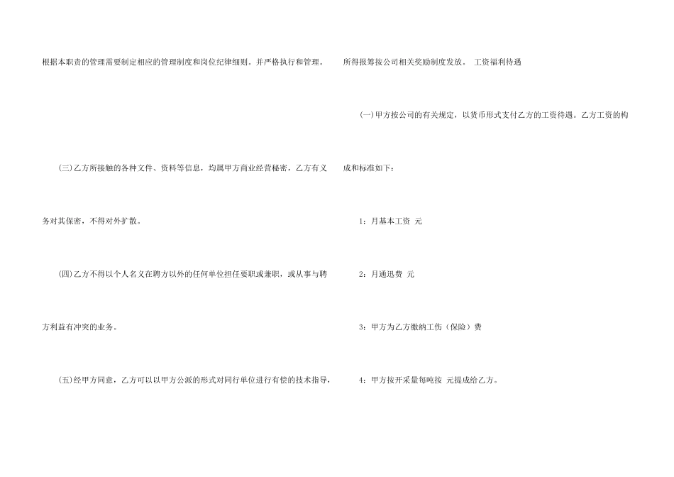 新劳动合同范本5篇_第3页