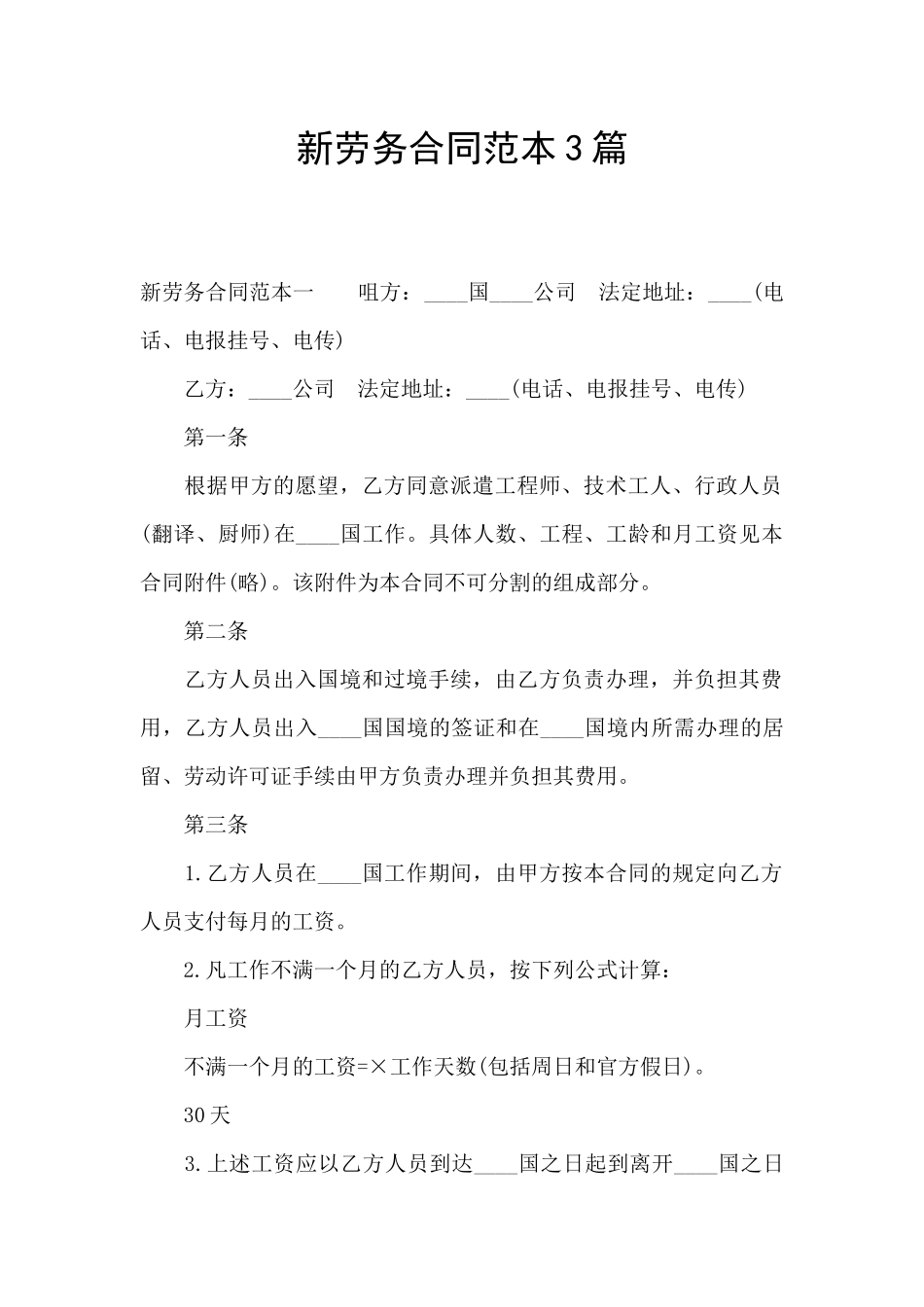 新劳务合同范本3篇_第1页