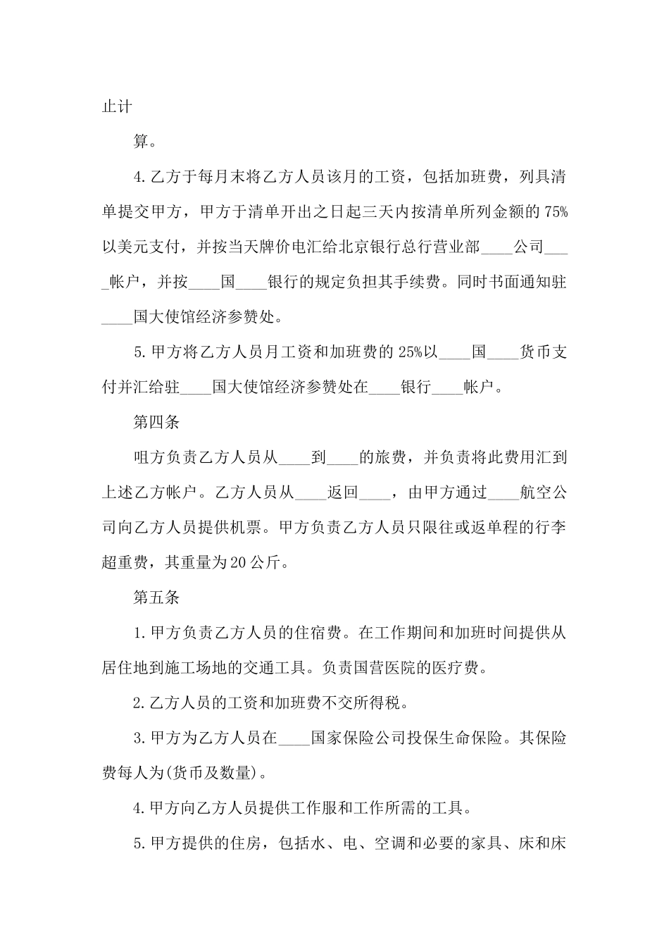 新劳务合同范本3篇_第2页