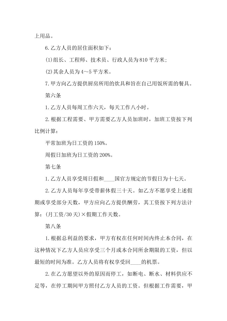 新劳务合同范本3篇_第3页