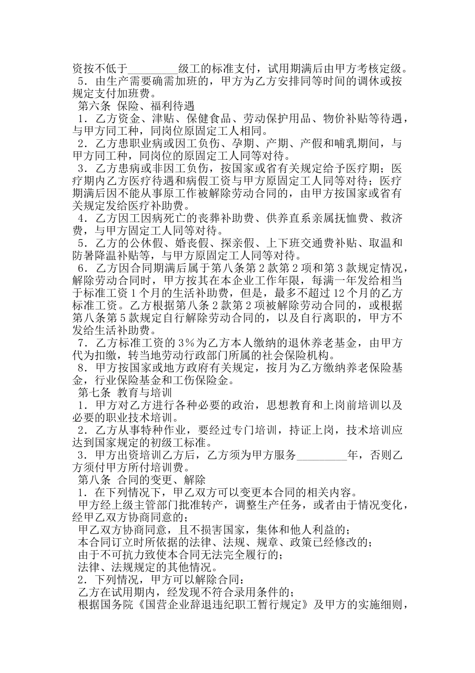 新劳动合同范本_第2页