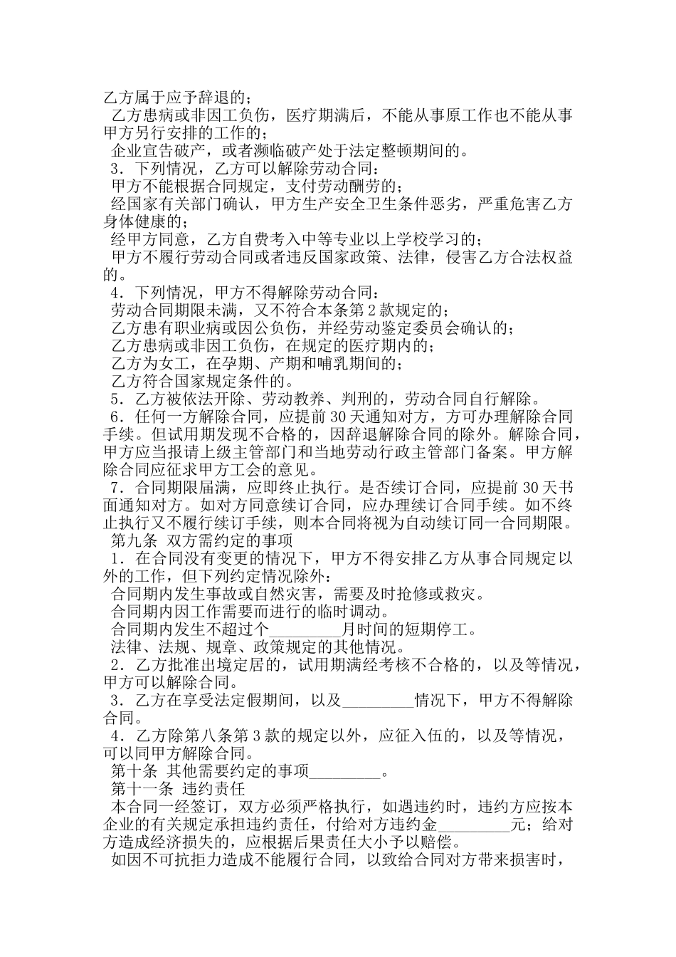 新劳动合同范本_第3页