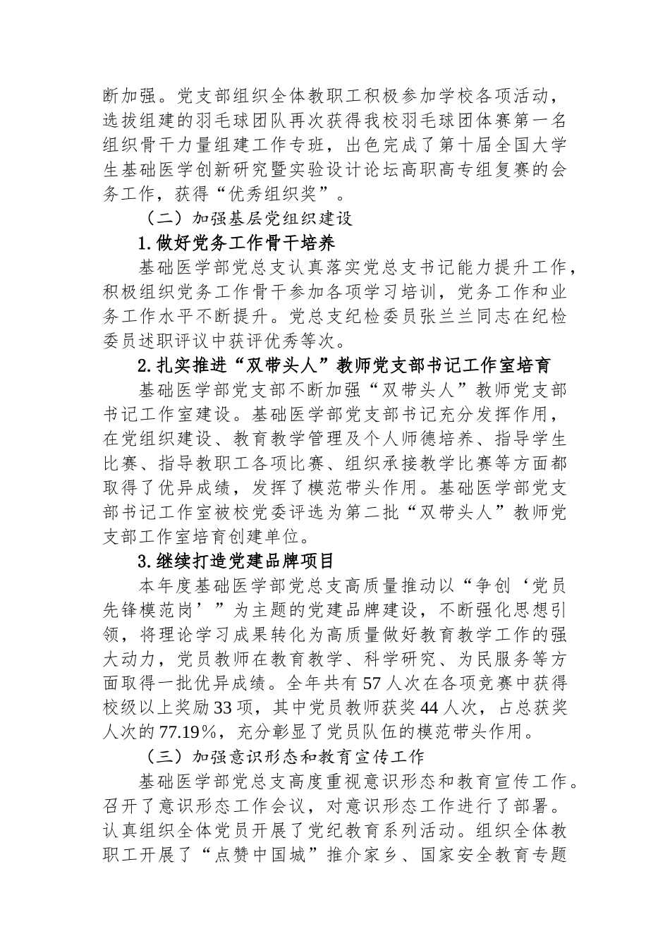高校基础医学部党总支2024年党建工作述职报告_第2页