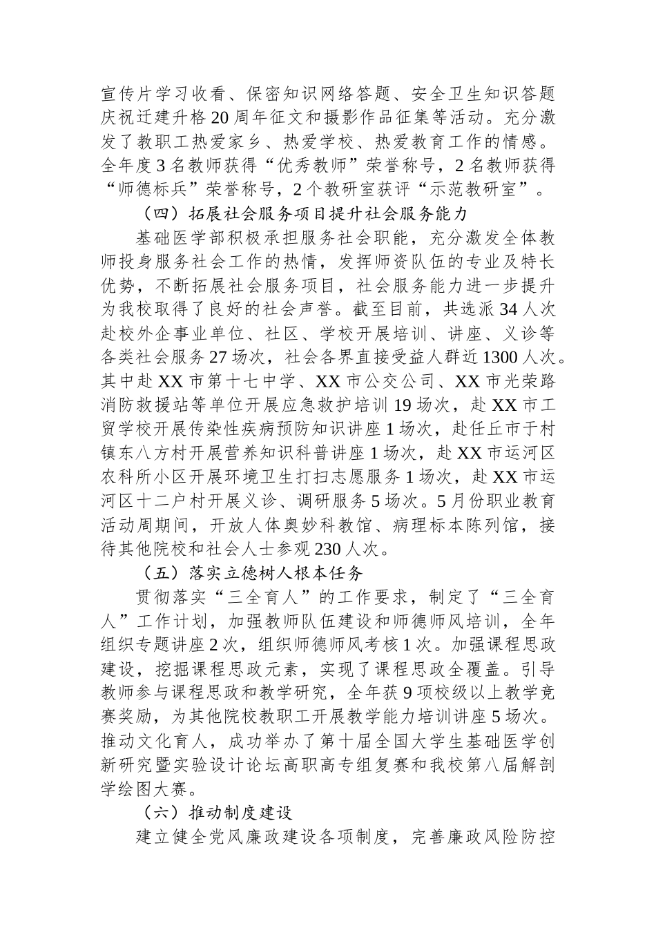 高校基础医学部党总支2024年党建工作述职报告_第3页