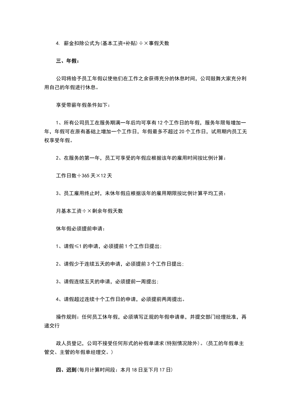 新劳动法请假制度_第2页