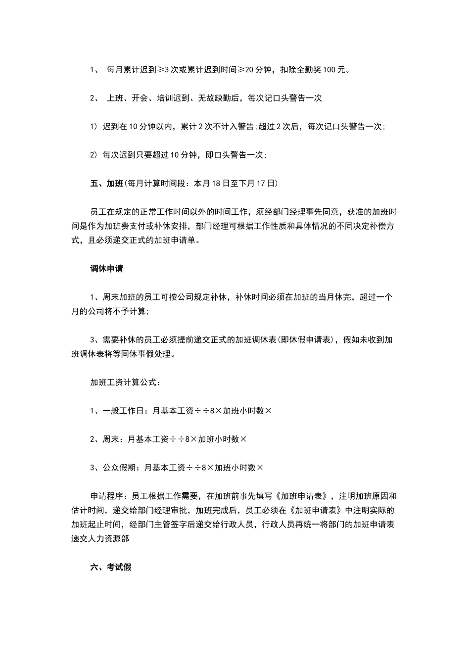 新劳动法请假制度_第3页