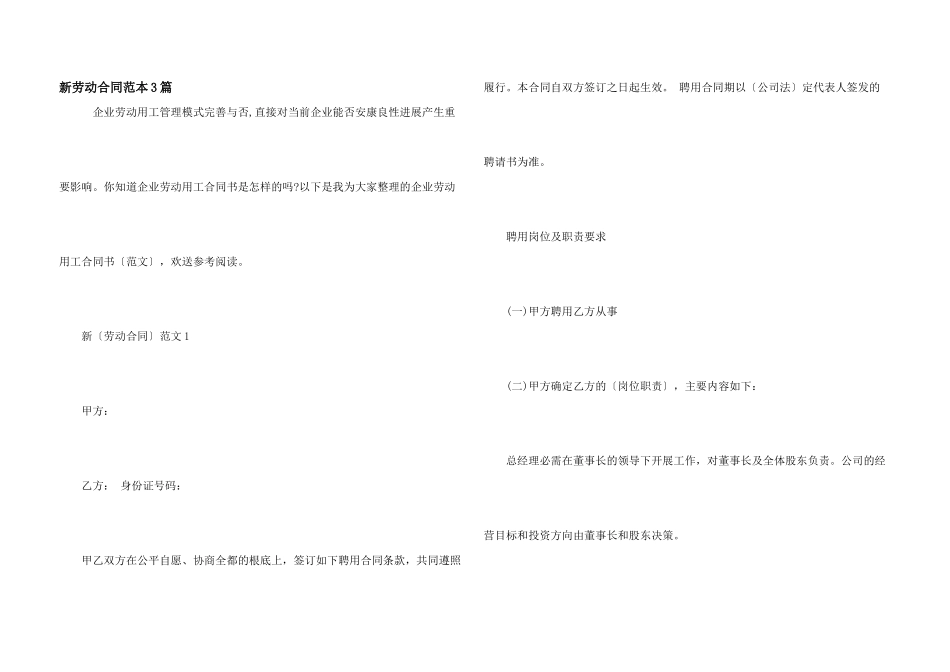 新劳动合同范本3篇_第1页