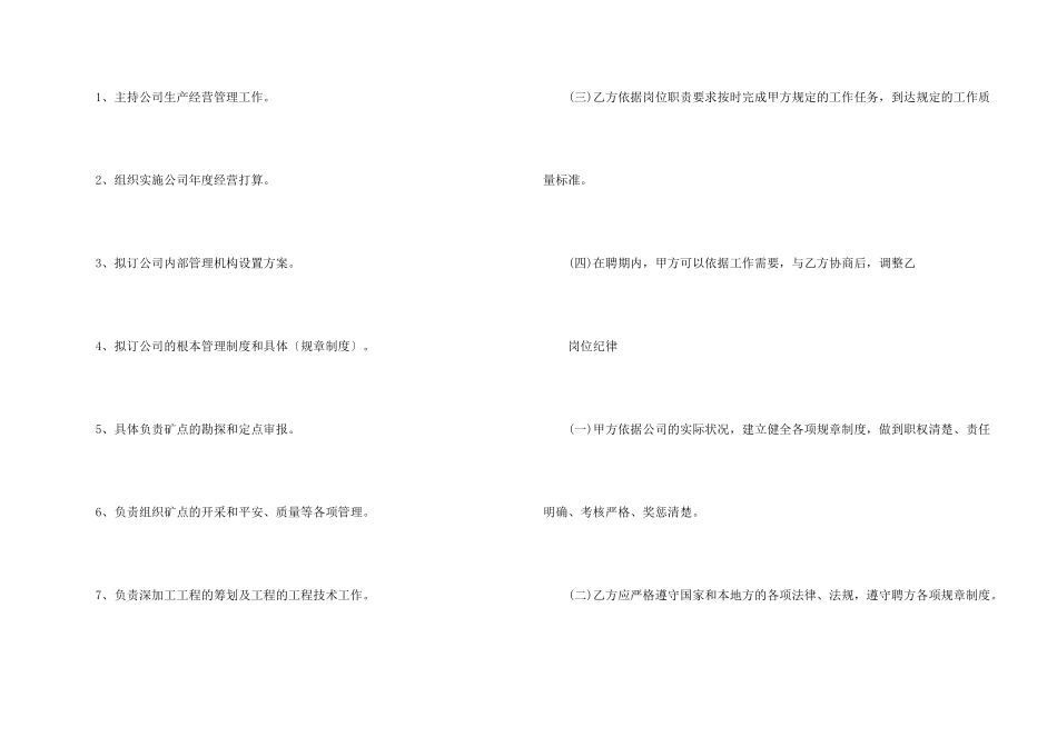 新劳动合同范本3篇_第2页