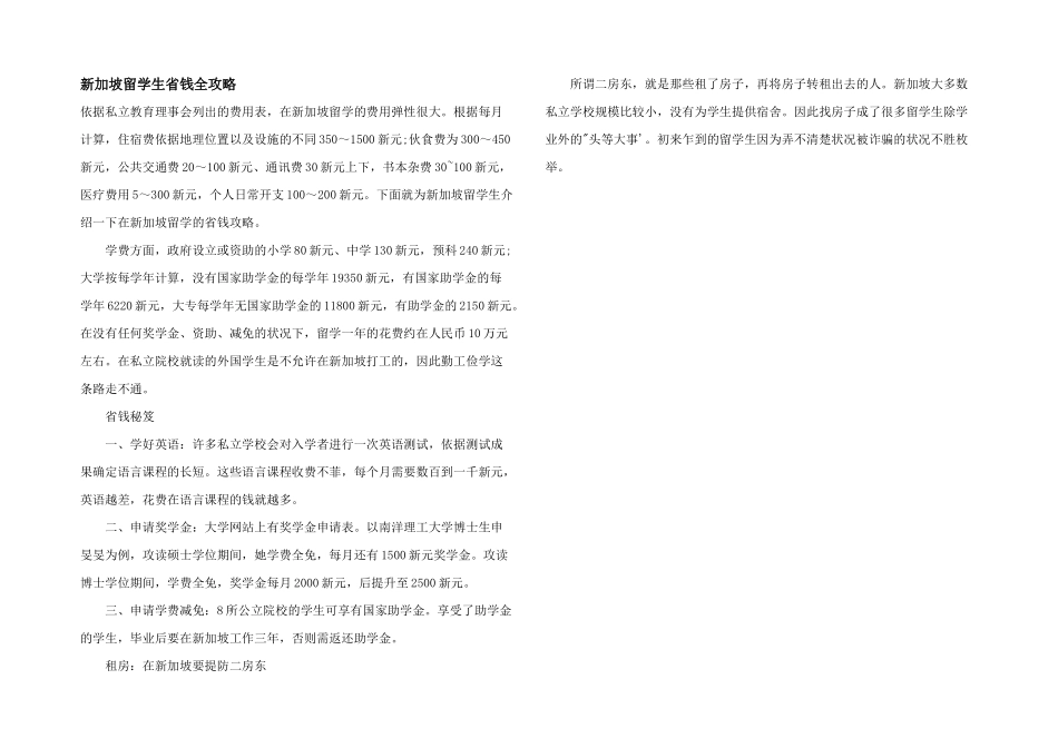 新加坡留学生省钱全攻略_第1页