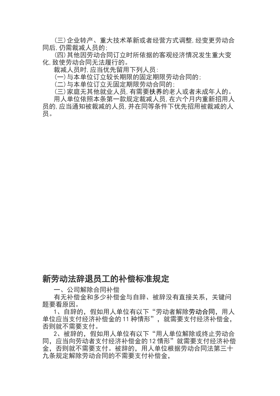 新劳动法辞退员工的补偿标准及规定_第2页