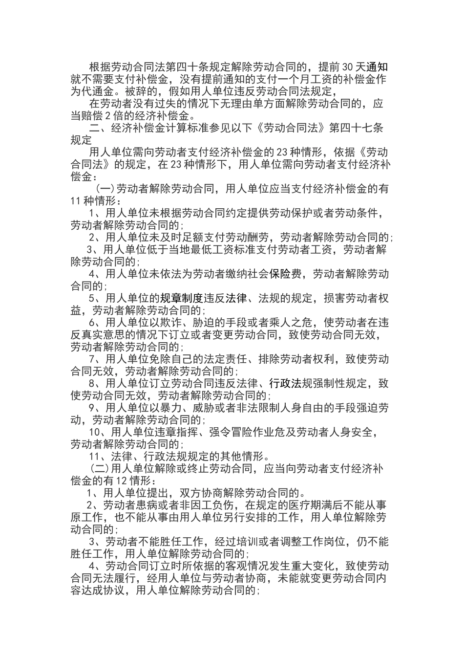 新劳动法辞退员工的补偿标准及规定_第3页