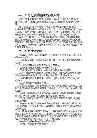 新劳动法辞退员工的补偿标准及规定