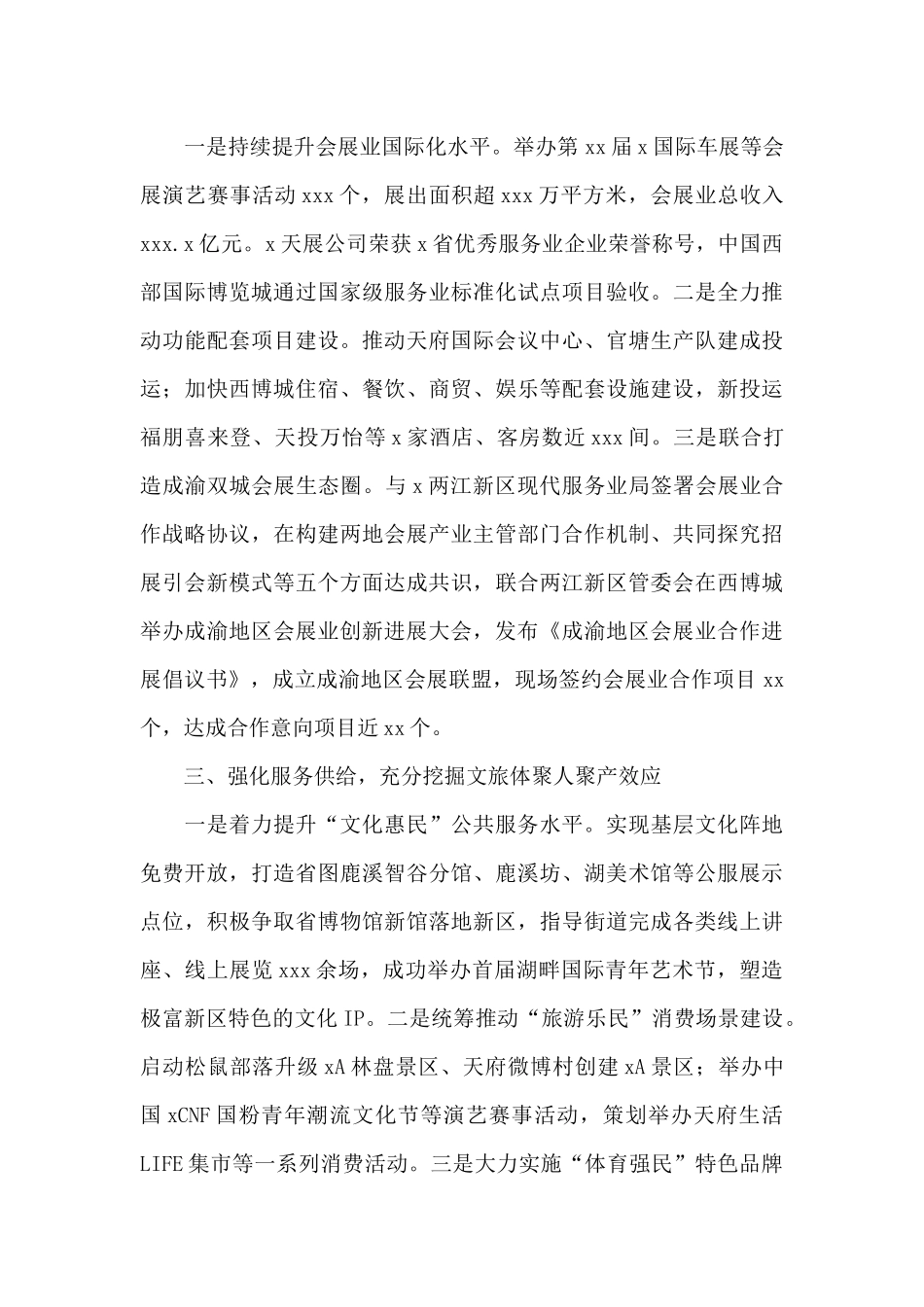 新区文创和会展局2024年工作总结_第2页
